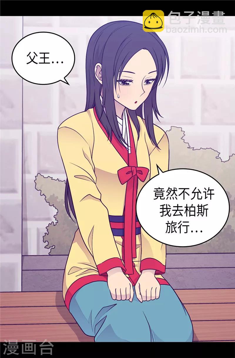 🍴据说我是王的女儿 第406话 就不是不在乎女人吗？ 第4页
