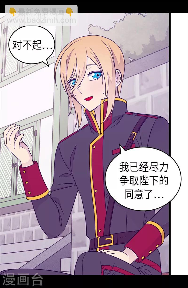 🍴据说我是王的女儿 第406话 就不是不在乎女人吗？ 第5页