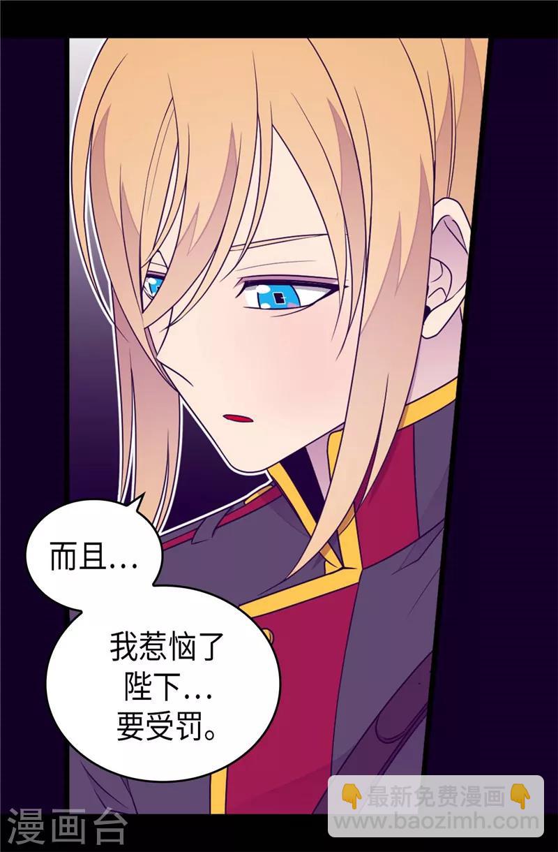 🍴据说我是王的女儿 第406话 就不是不在乎女人吗？ 第6页