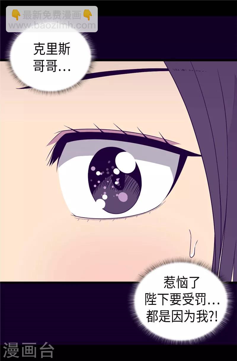 🍴据说我是王的女儿 第406话 就不是不在乎女人吗？ 第8页