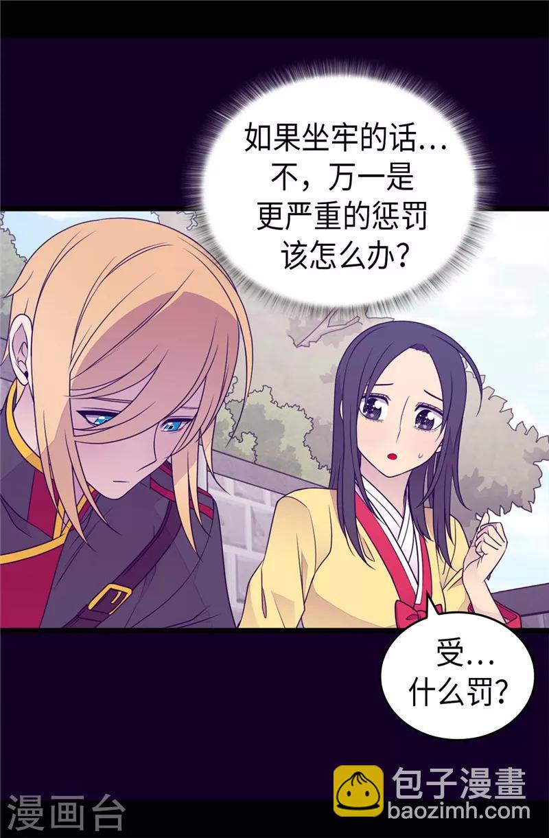 🍴据说我是王的女儿 第406话 就不是不在乎女人吗？ 第9页