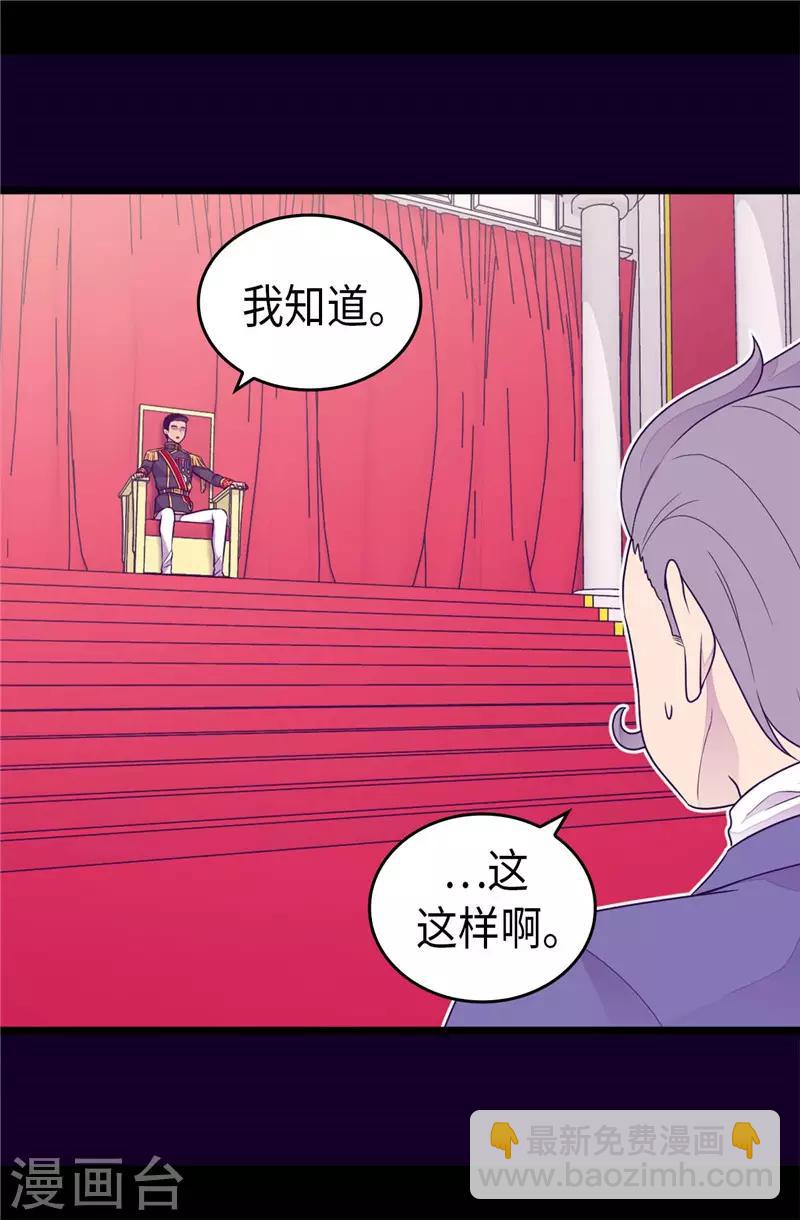 🍴据说我是王的女儿 第408话 爸爸上钩了 第10页