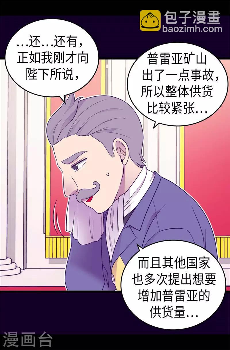 🍴据说我是王的女儿 第408话 爸爸上钩了 第11页
