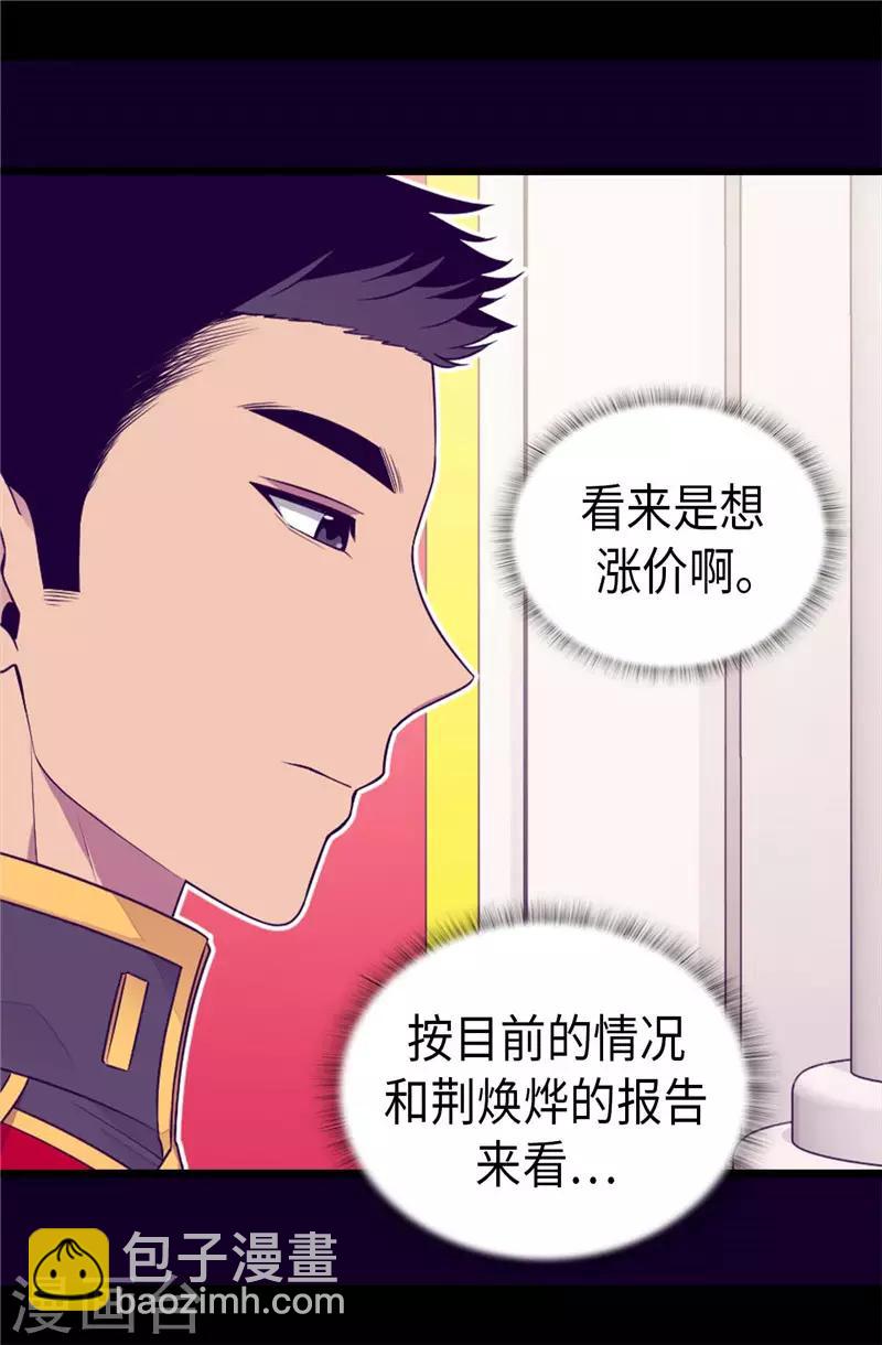 🍴据说我是王的女儿 第408话 爸爸上钩了 第12页
