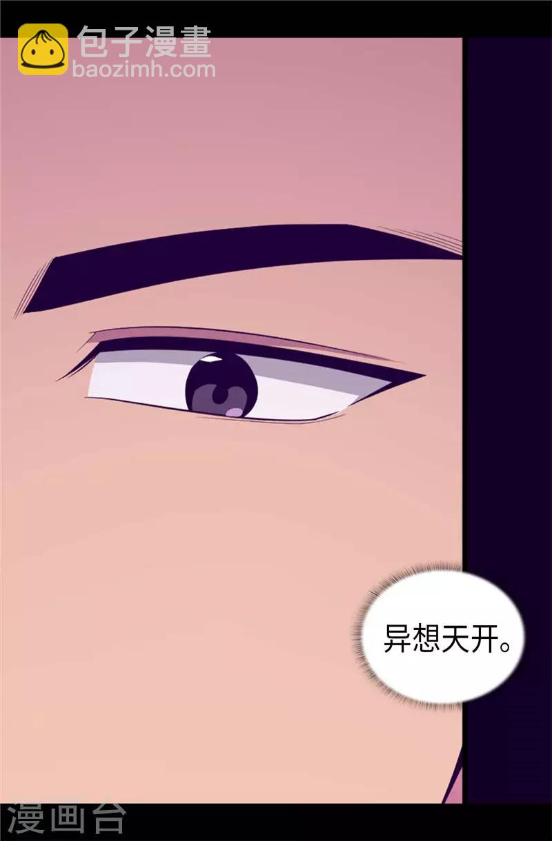 🍴据说我是王的女儿 第408话 爸爸上钩了 第14页
