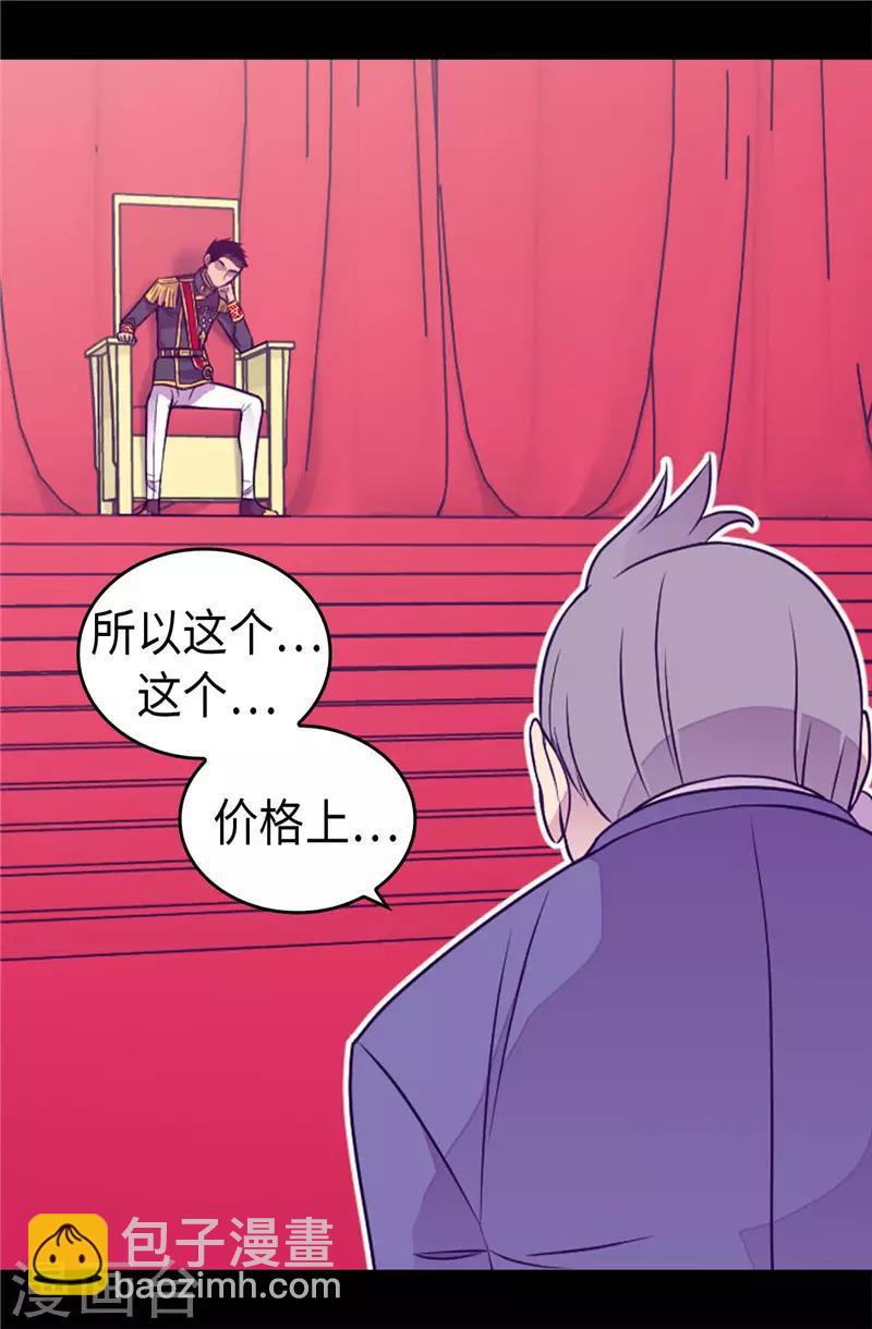 🍴据说我是王的女儿 第408话 爸爸上钩了 第15页
