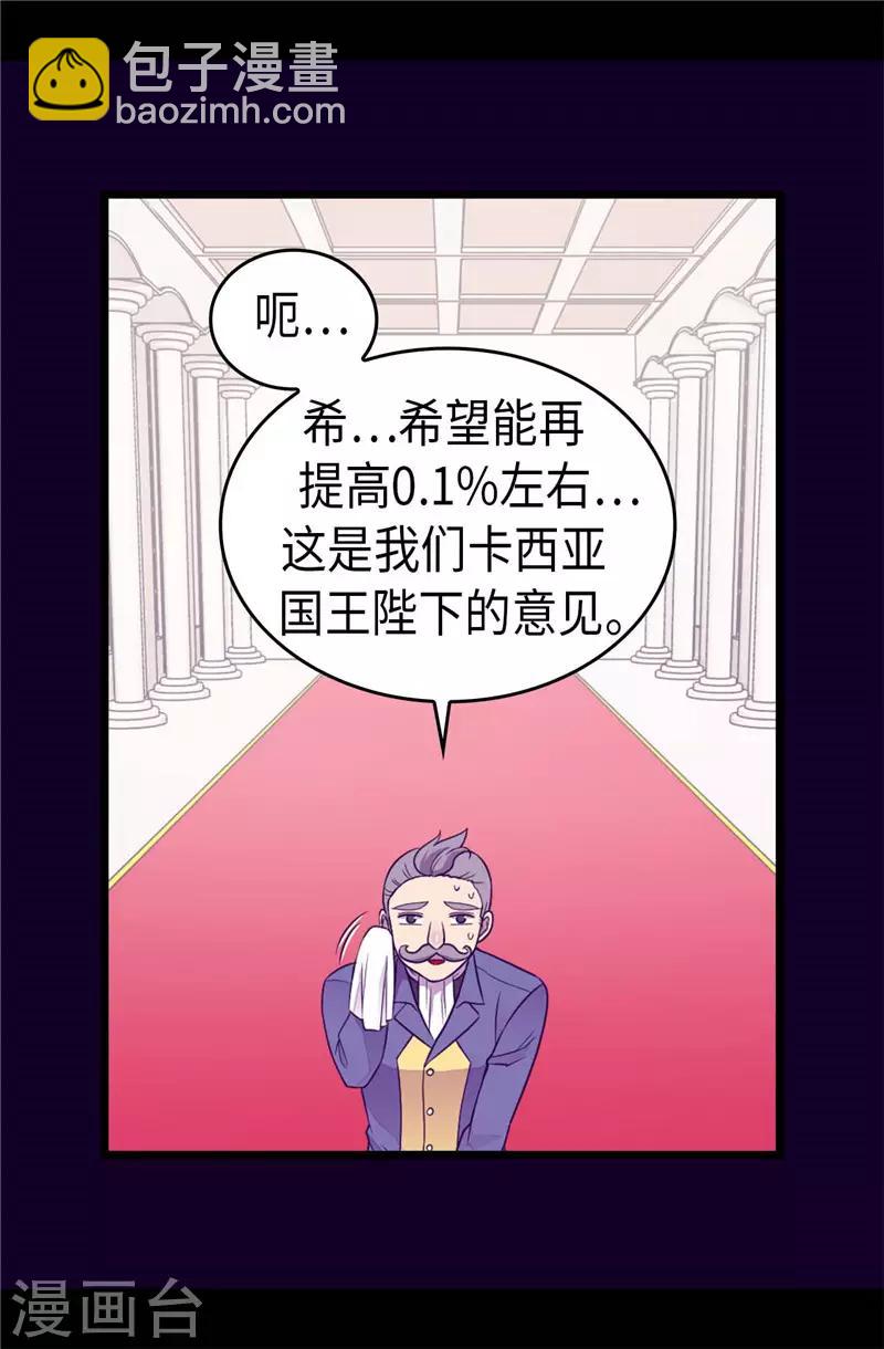 🍴据说我是王的女儿 第408话 爸爸上钩了 第16页