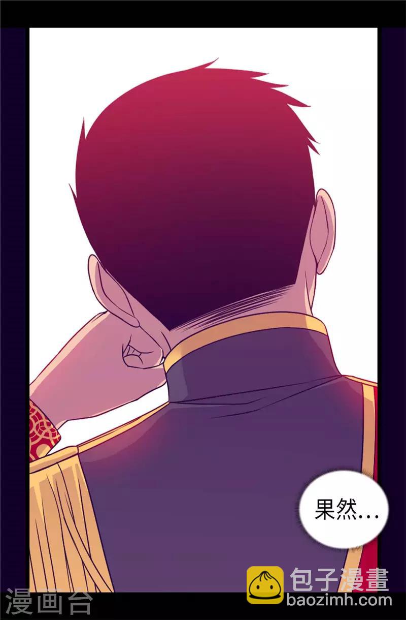 🍴据说我是王的女儿 第408话 爸爸上钩了 第17页