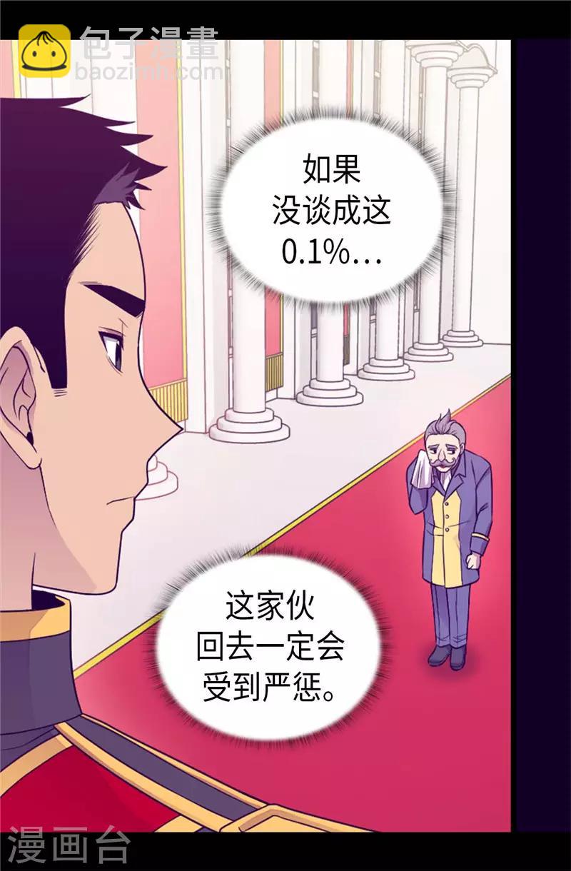 🍴据说我是王的女儿 第408话 爸爸上钩了 第18页