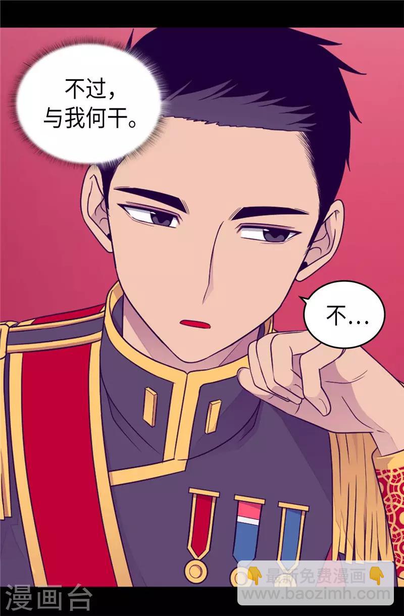 🍴据说我是王的女儿 第408话 爸爸上钩了 第19页