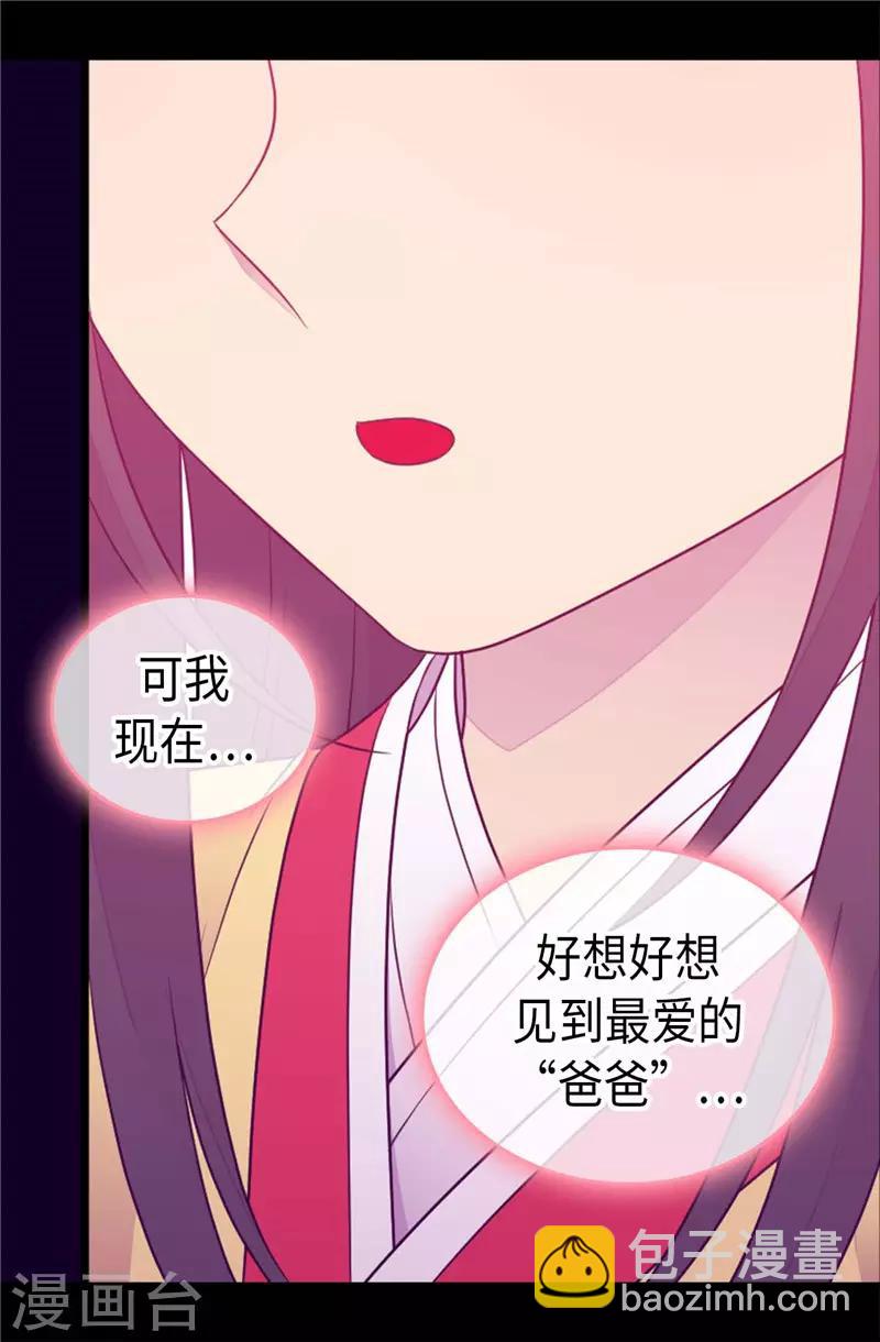🍴据说我是王的女儿 第408话 爸爸上钩了 第20页