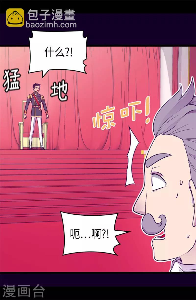 🍴据说我是王的女儿 第408话 爸爸上钩了 第22页