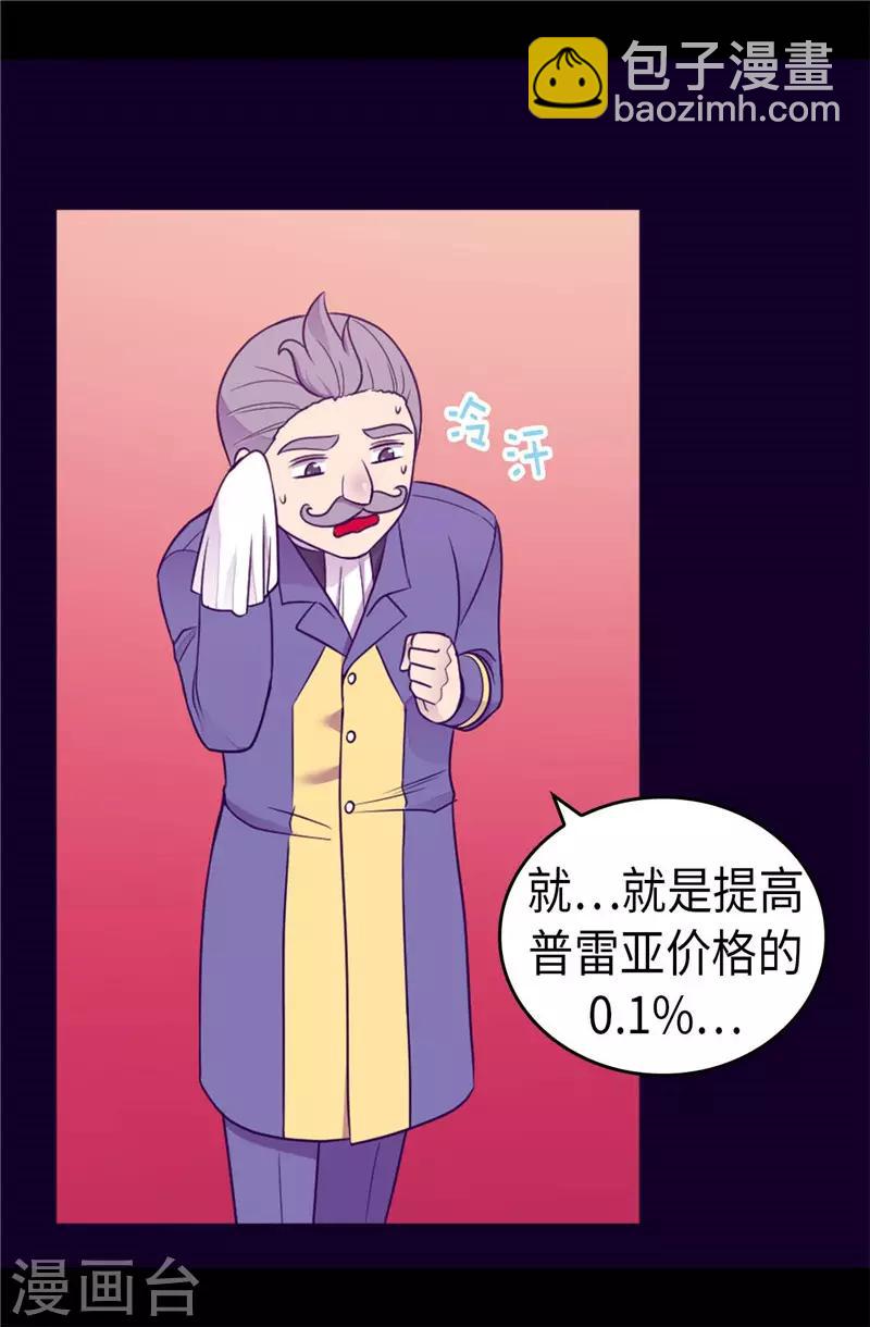🍴据说我是王的女儿 第408话 爸爸上钩了 第23页