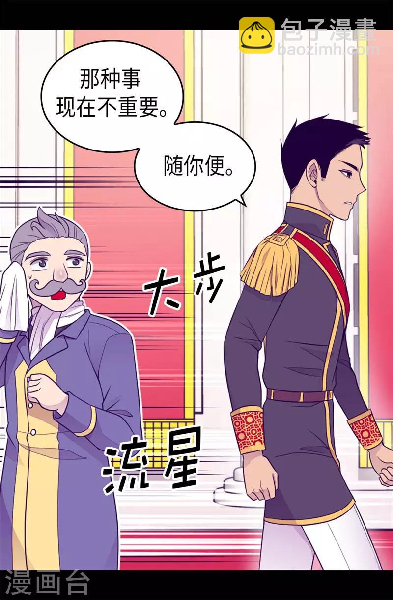 🍴据说我是王的女儿 第408话 爸爸上钩了 第24页