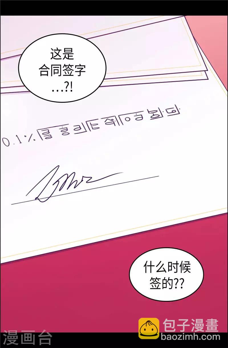 🍴据说我是王的女儿 第408话 爸爸上钩了 第28页