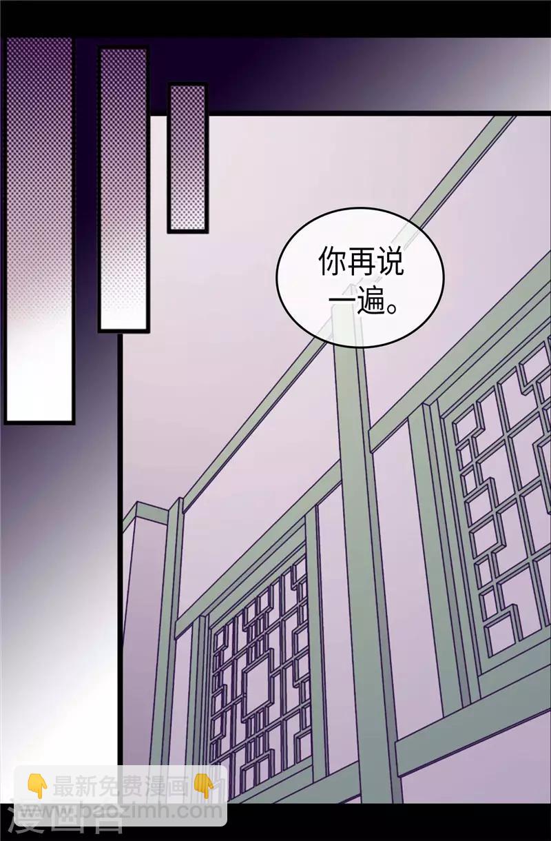 🍴据说我是王的女儿 第408话 爸爸上钩了 第29页