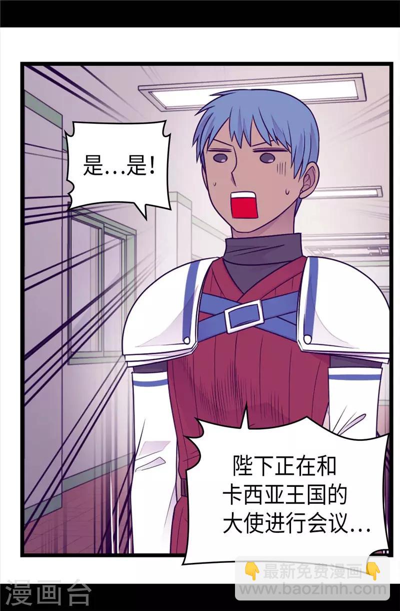 🍴据说我是王的女儿 第408话 爸爸上钩了 第30页