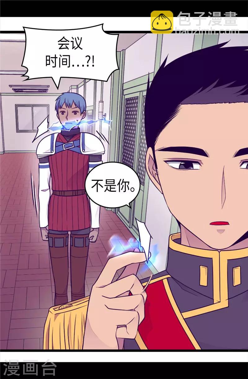 🍴据说我是王的女儿 第408话 爸爸上钩了 第31页