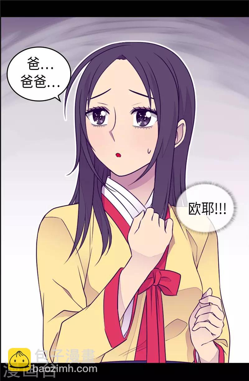 🍴据说我是王的女儿 第408话 爸爸上钩了 第33页