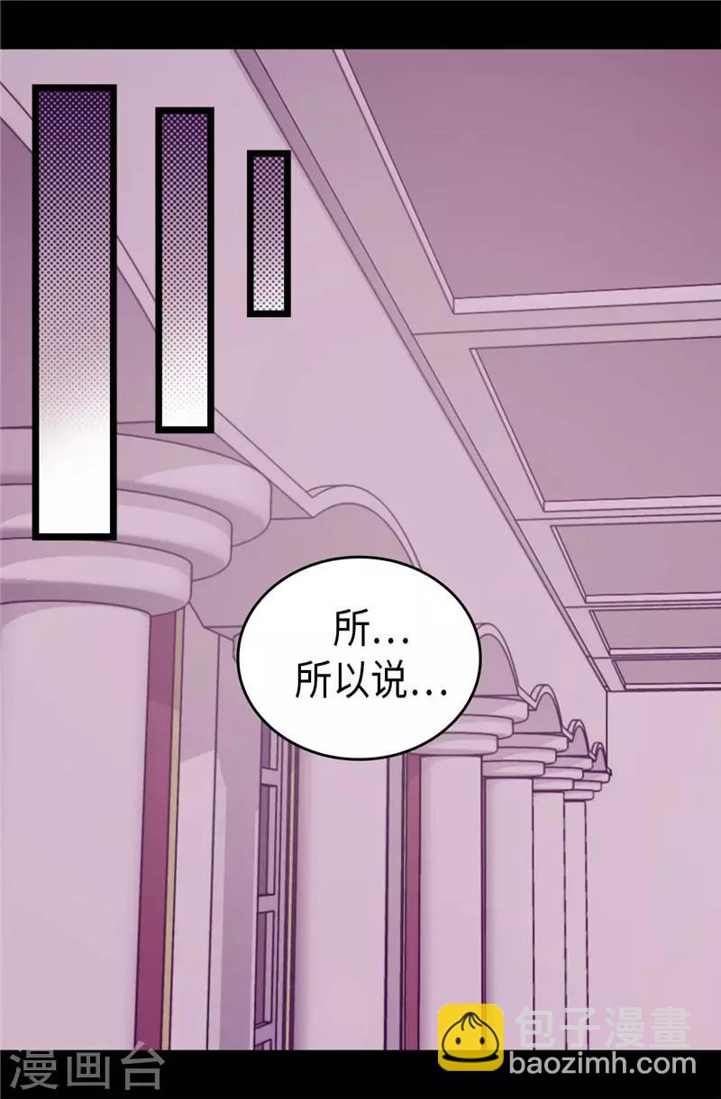🍴据说我是王的女儿 第408话 爸爸上钩了 第8页