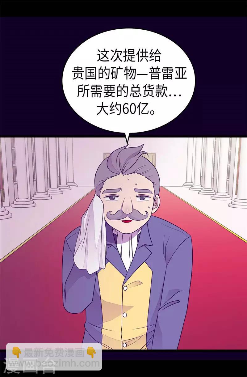 🍴据说我是王的女儿 第408话 爸爸上钩了 第9页