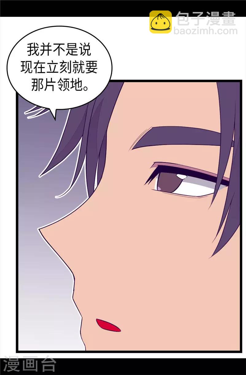 🍴据说我是王的女儿 第410话 哥哥最棒啦 第10页