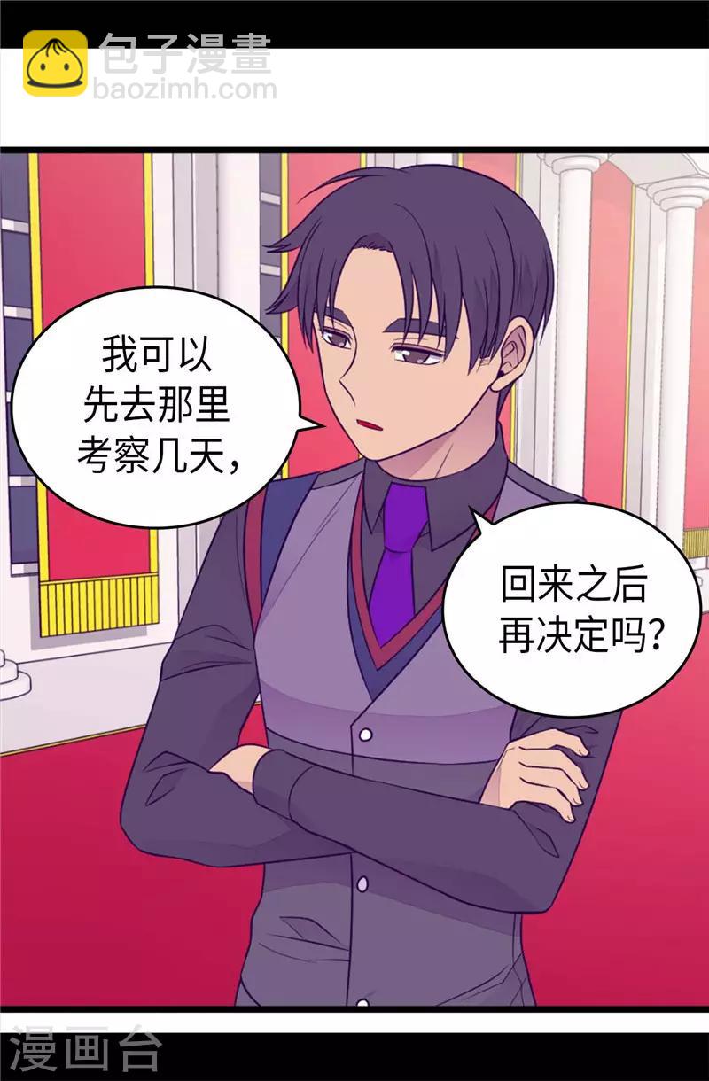 🍴据说我是王的女儿 第410话 哥哥最棒啦 第11页
