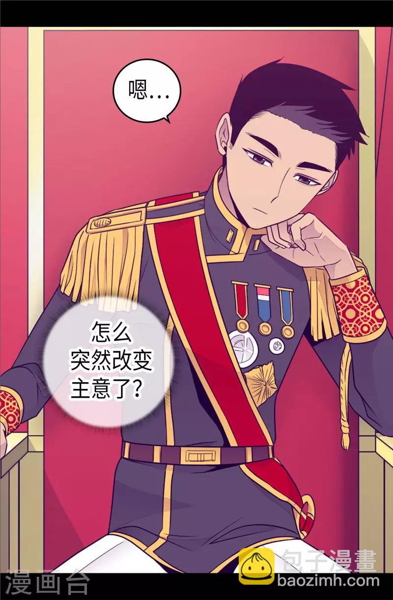 🍴据说我是王的女儿 第410话 哥哥最棒啦 第12页