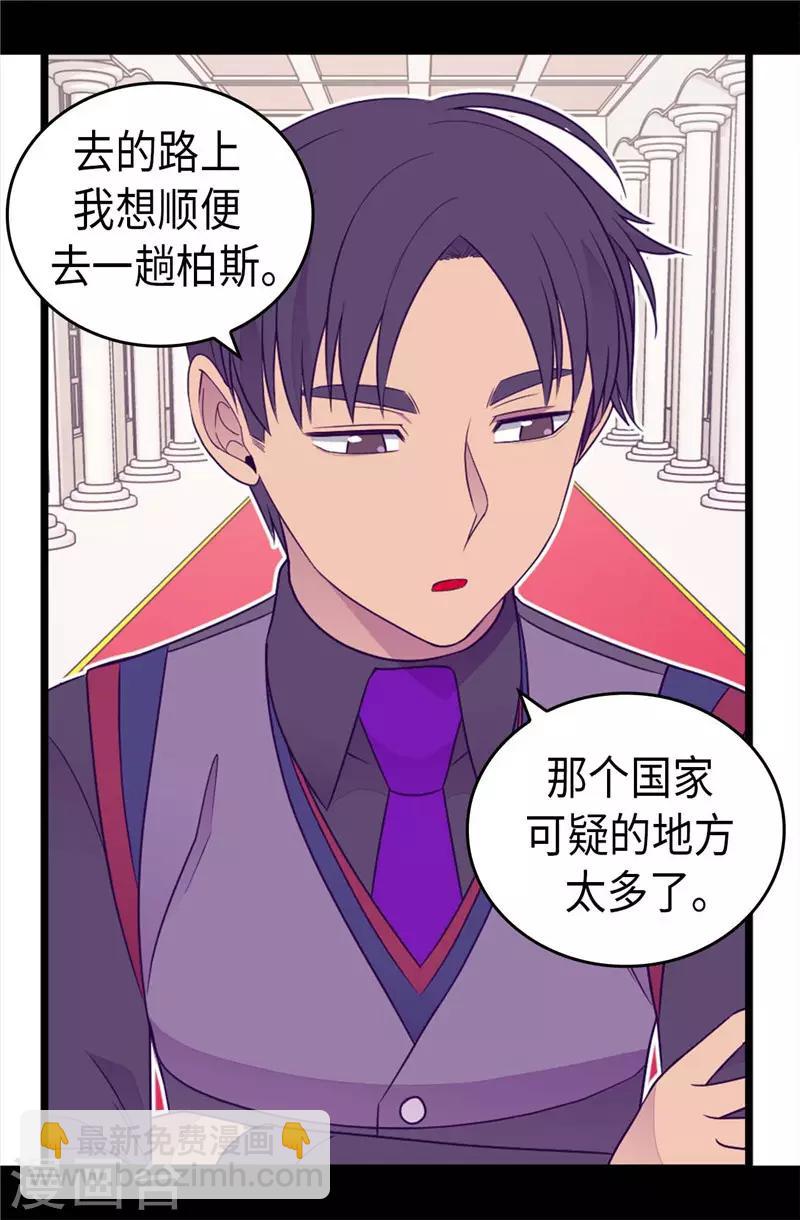 🍴据说我是王的女儿 第410话 哥哥最棒啦 第14页