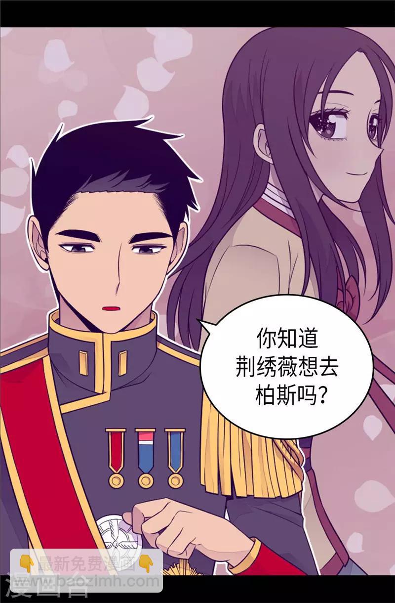 🍴据说我是王的女儿 第410话 哥哥最棒啦 第16页