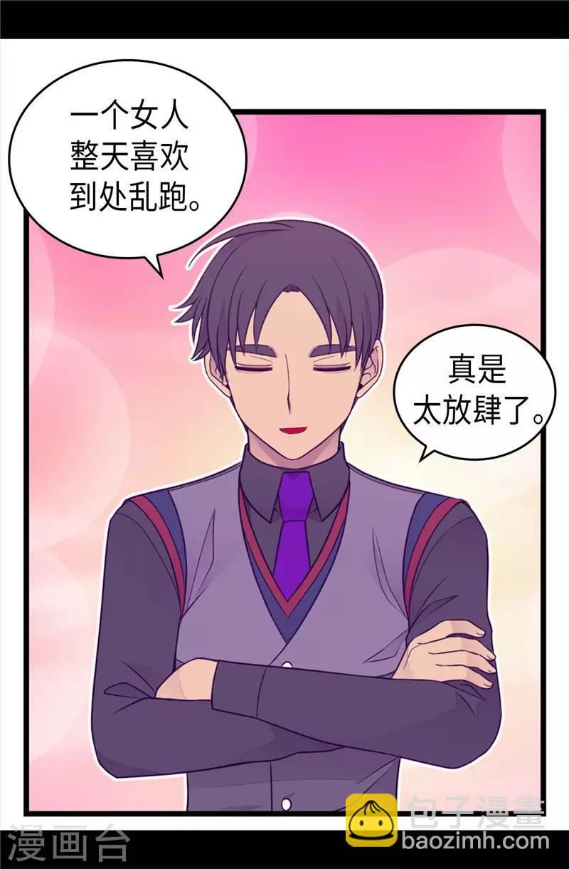 🍴据说我是王的女儿 第410话 哥哥最棒啦 第17页