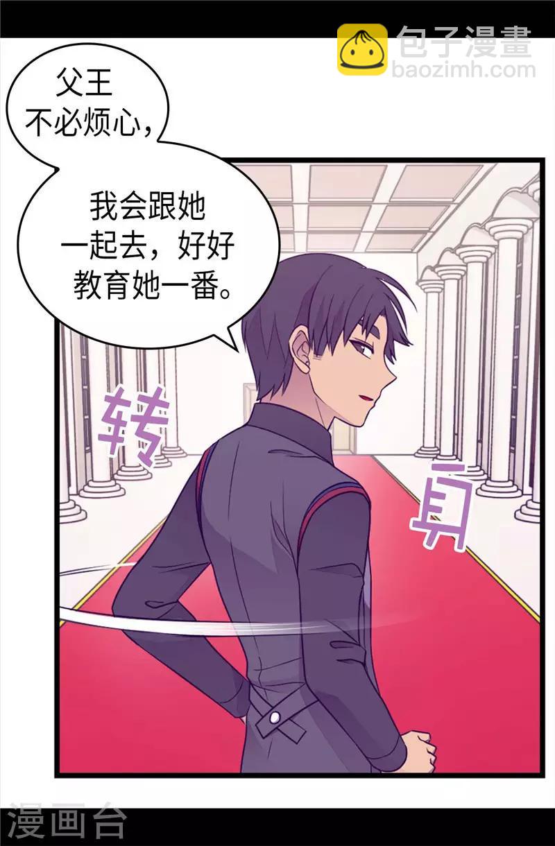 🍴据说我是王的女儿 第410话 哥哥最棒啦 第19页