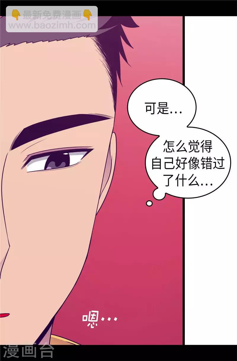 🍴据说我是王的女儿 第410话 哥哥最棒啦 第23页