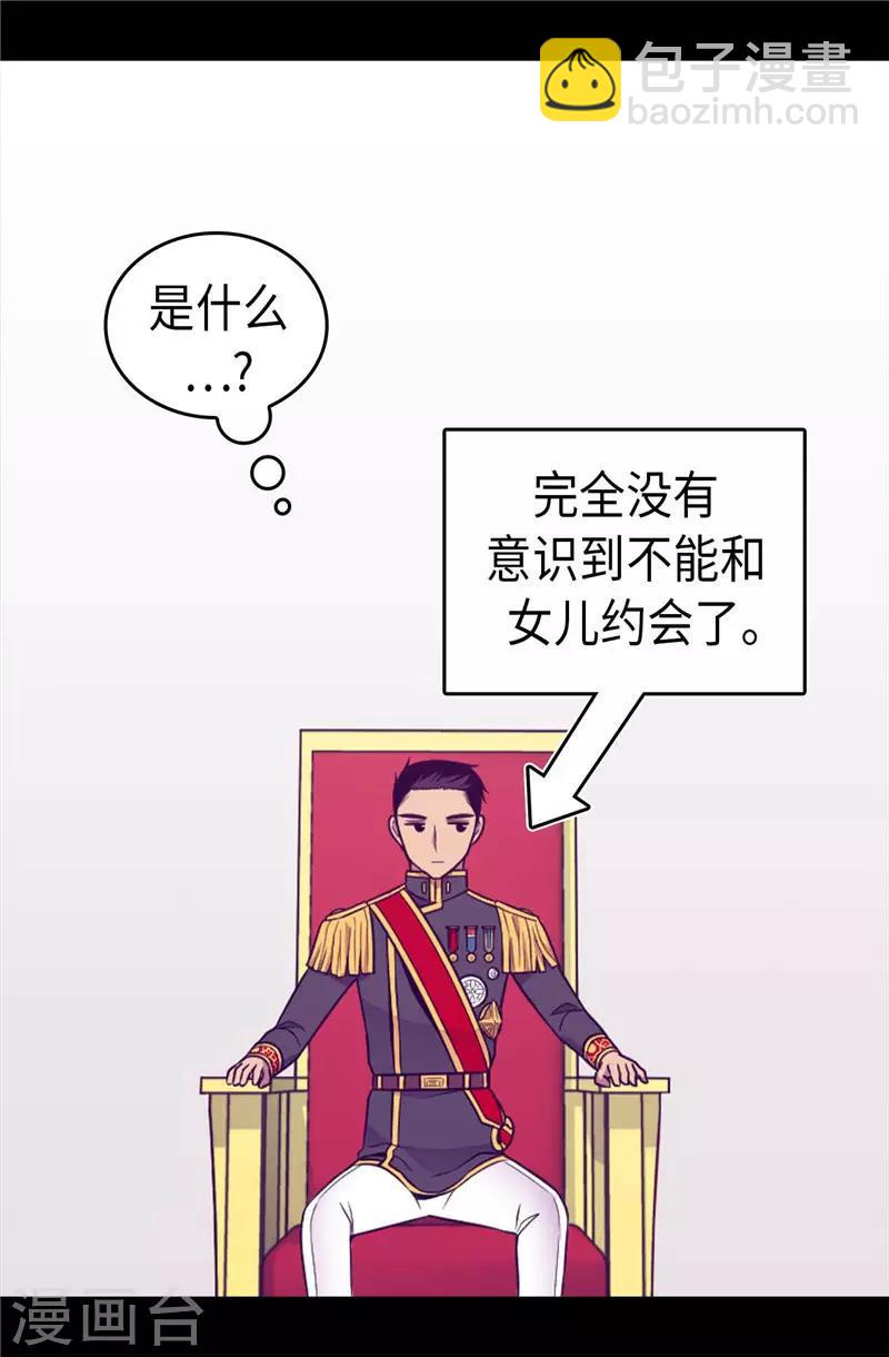 🍴据说我是王的女儿 第410话 哥哥最棒啦 第24页