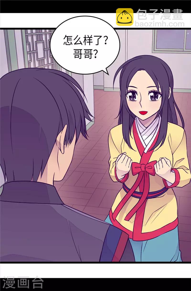 🍴据说我是王的女儿 第410话 哥哥最棒啦 第28页