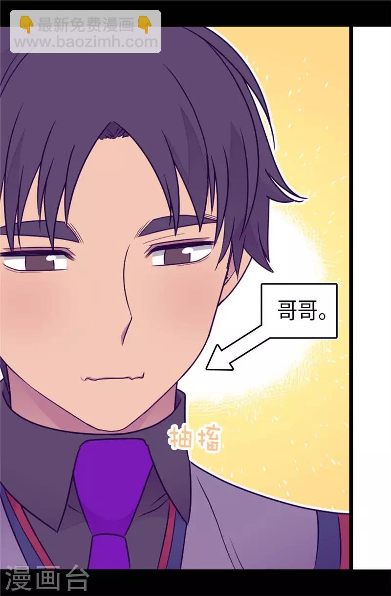 🍴据说我是王的女儿 第410话 哥哥最棒啦 第29页