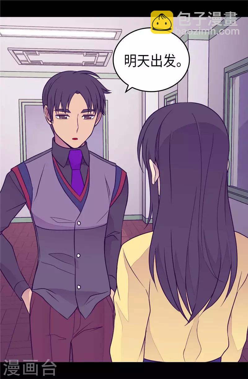 🍴据说我是王的女儿 第410话 哥哥最棒啦 第31页