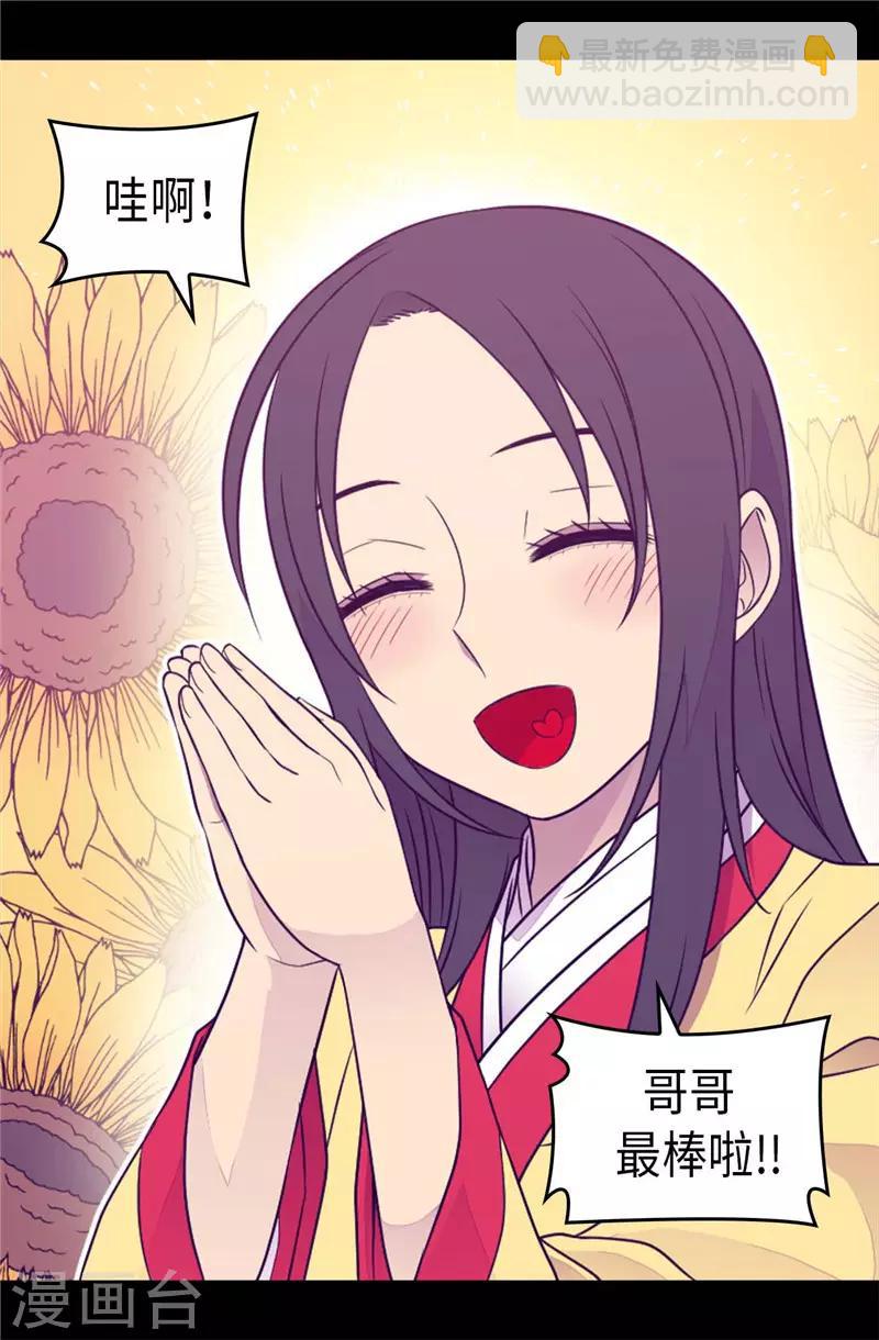 🍴据说我是王的女儿 第410话 哥哥最棒啦 第33页