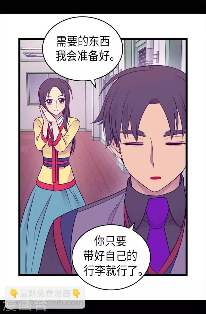 🍴据说我是王的女儿 第410话 哥哥最棒啦 第34页
