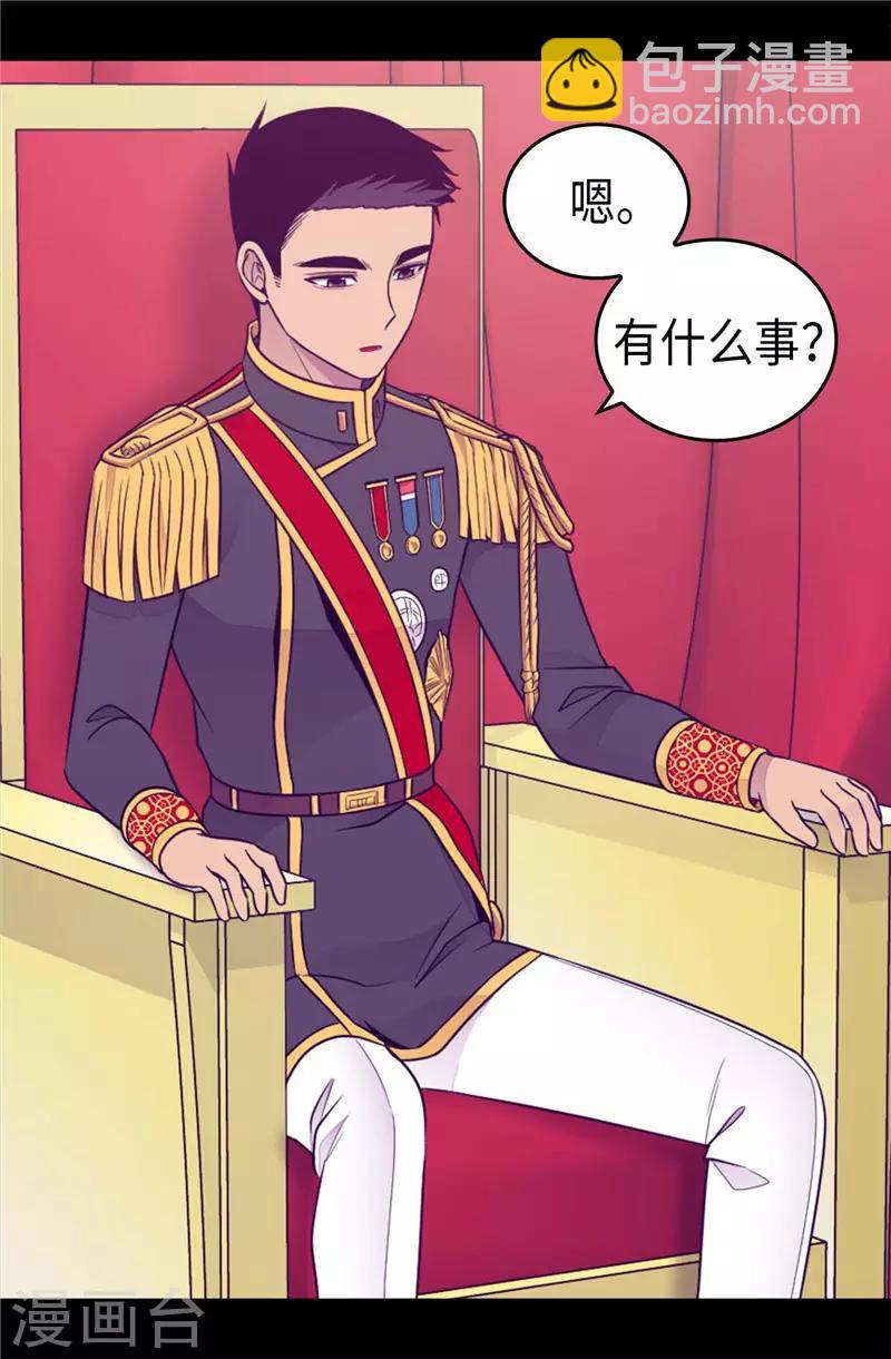 🍴据说我是王的女儿 第410话 哥哥最棒啦 第4页