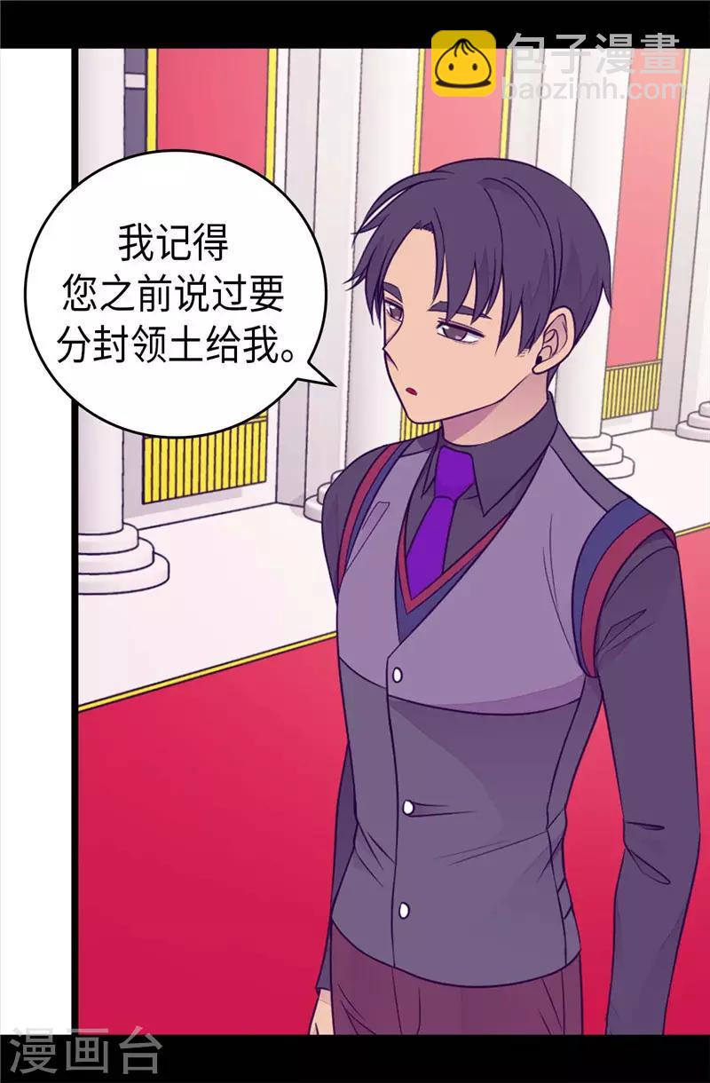 🍴据说我是王的女儿 第410话 哥哥最棒啦 第5页