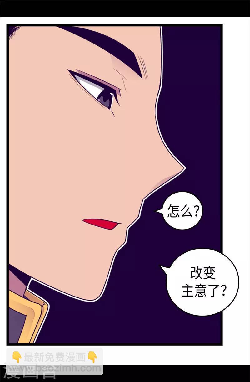 🍴据说我是王的女儿 第410话 哥哥最棒啦 第7页