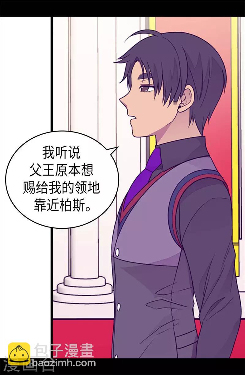 🍴据说我是王的女儿 第410话 哥哥最棒啦 第8页