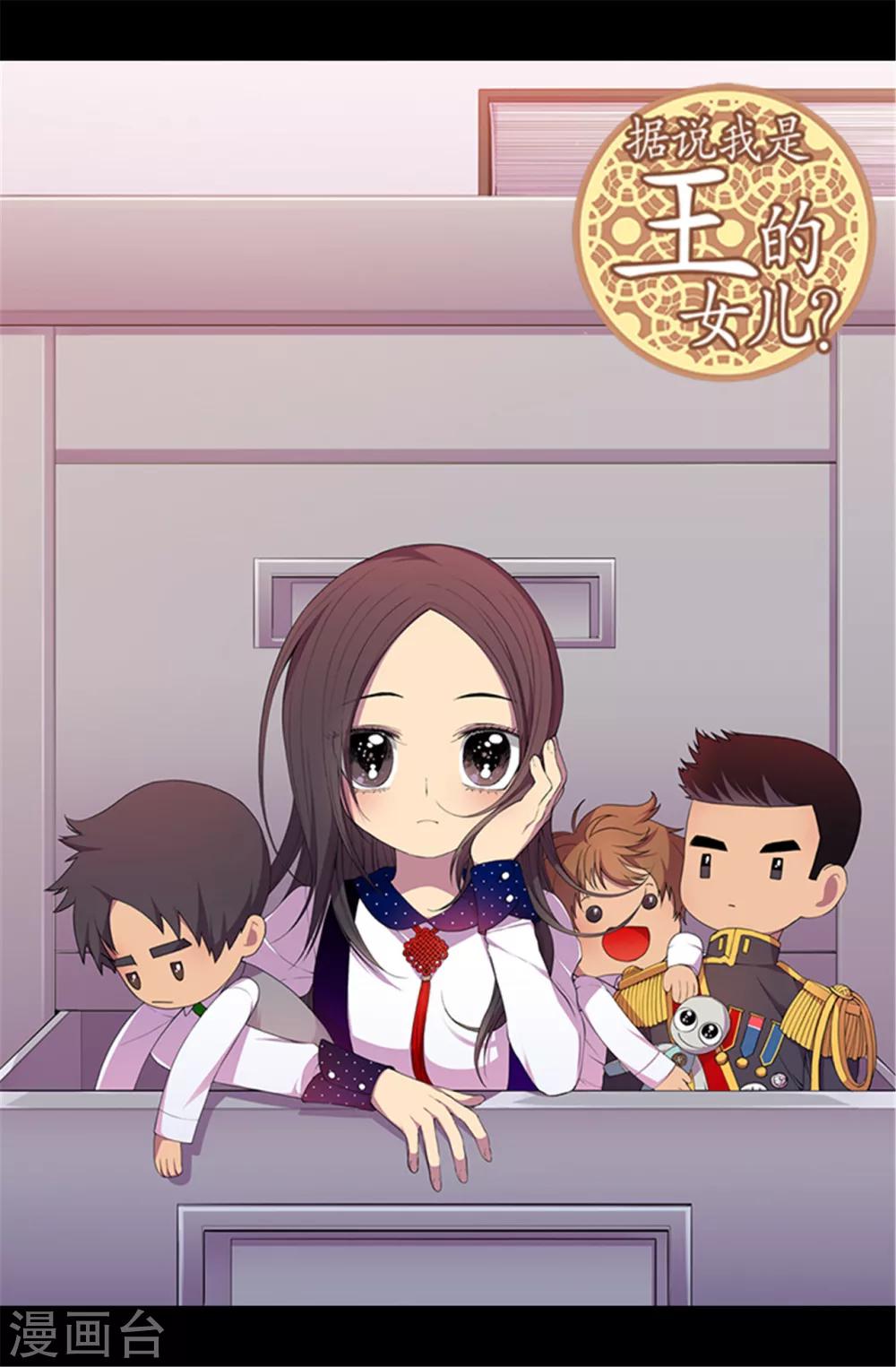 🍴据说我是王的女儿 第42话 承载着生命的‘玩耍’ 第1页