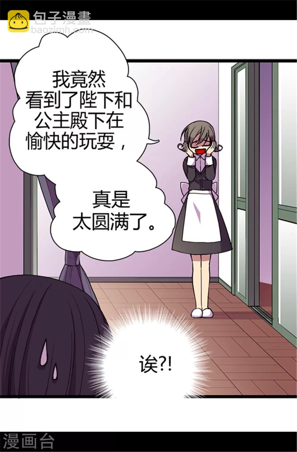 🍴据说我是王的女儿 第42话 承载着生命的‘玩耍’ 第10页