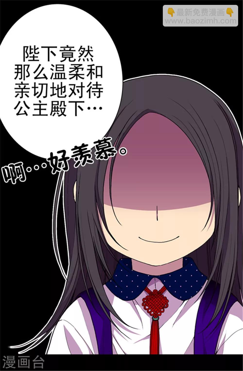 🍴据说我是王的女儿 第42话 承载着生命的‘玩耍’ 第11页