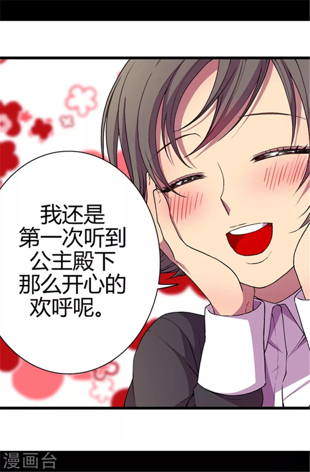 🍴据说我是王的女儿 第42话 承载着生命的‘玩耍’ 第12页
