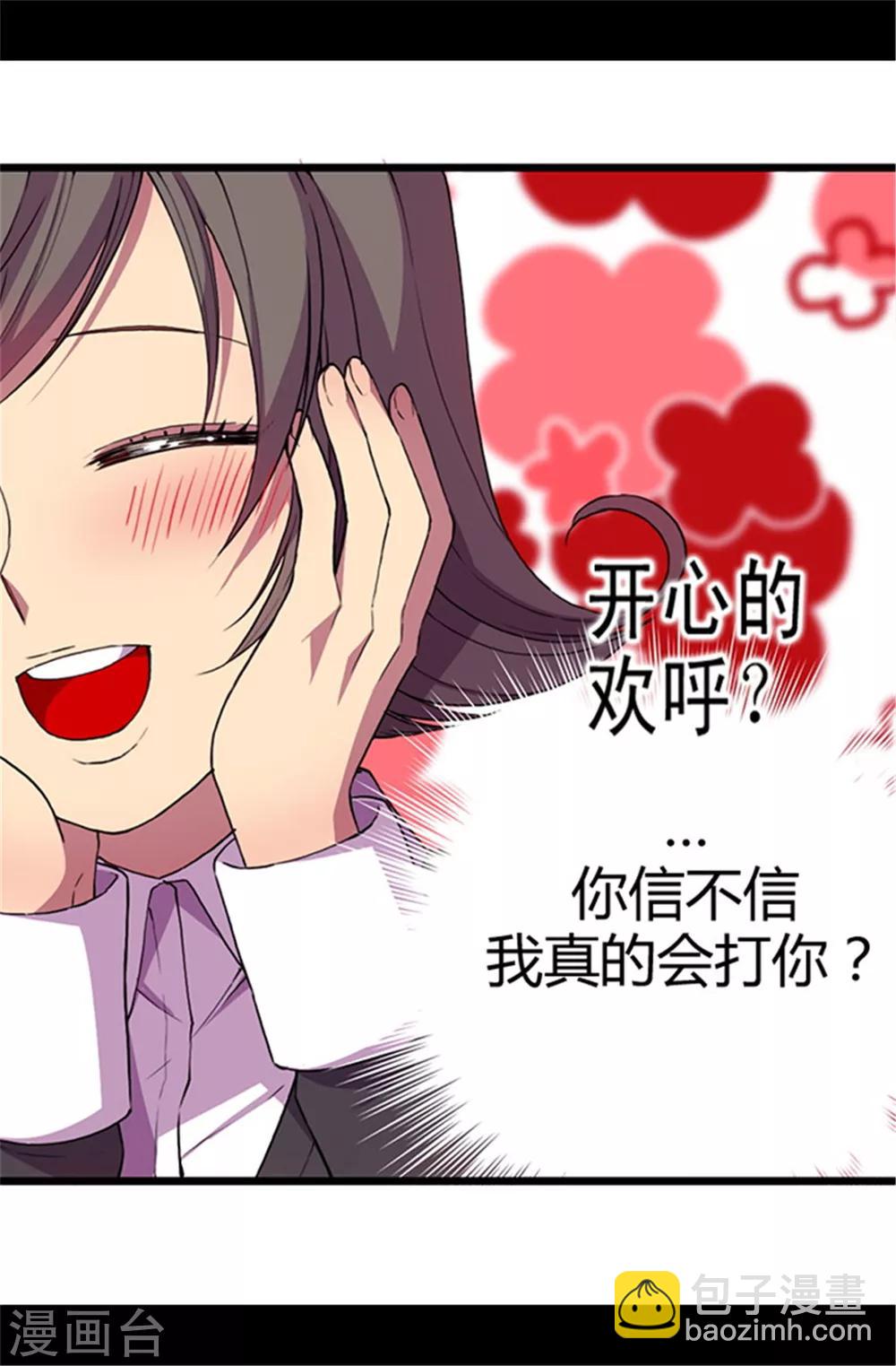 🍴据说我是王的女儿 第42话 承载着生命的‘玩耍’ 第13页