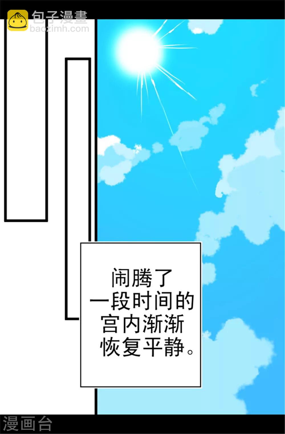 🍴据说我是王的女儿 第42话 承载着生命的‘玩耍’ 第15页