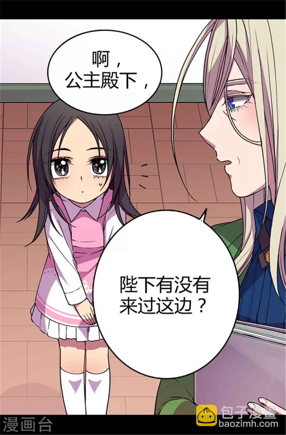🍴据说我是王的女儿 第42话 承载着生命的‘玩耍’ 第17页
